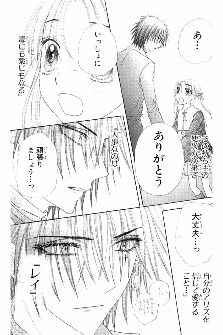 Gakuen Alice Chapter 158 29ページ