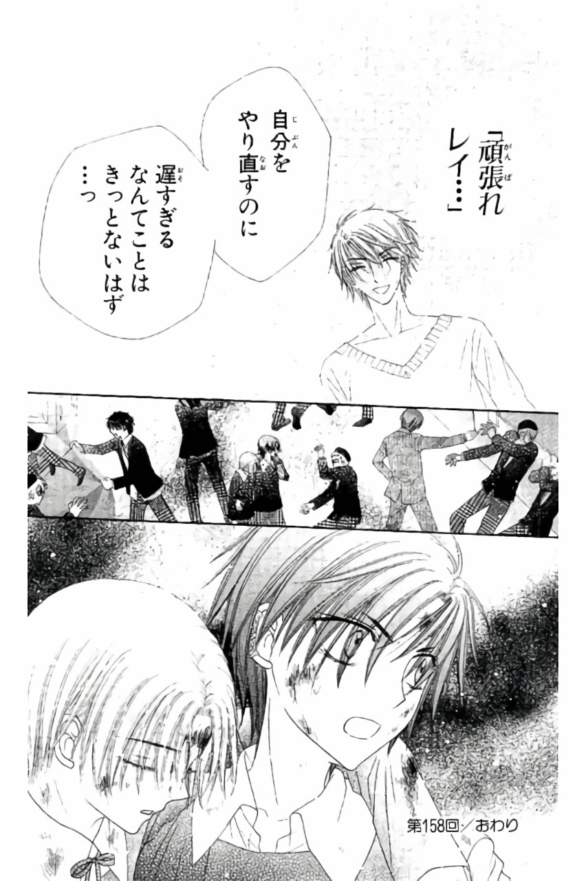 Gakuen Alice Chapter 158 30ページ