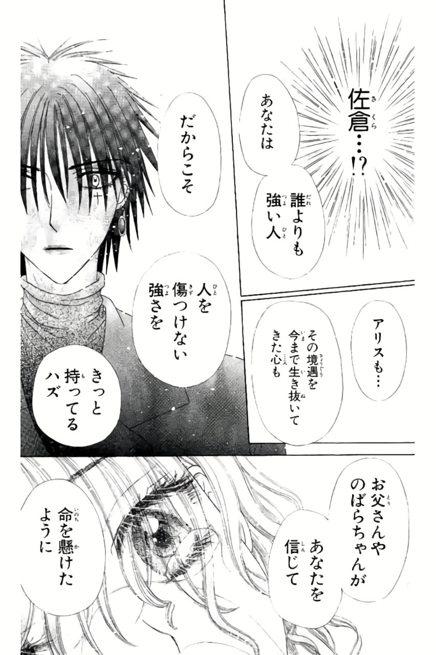 Gakuen Alice Chapter 158 6ページ