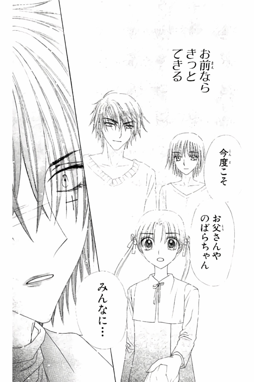 Gakuen Alice Chapter 158 8ページ