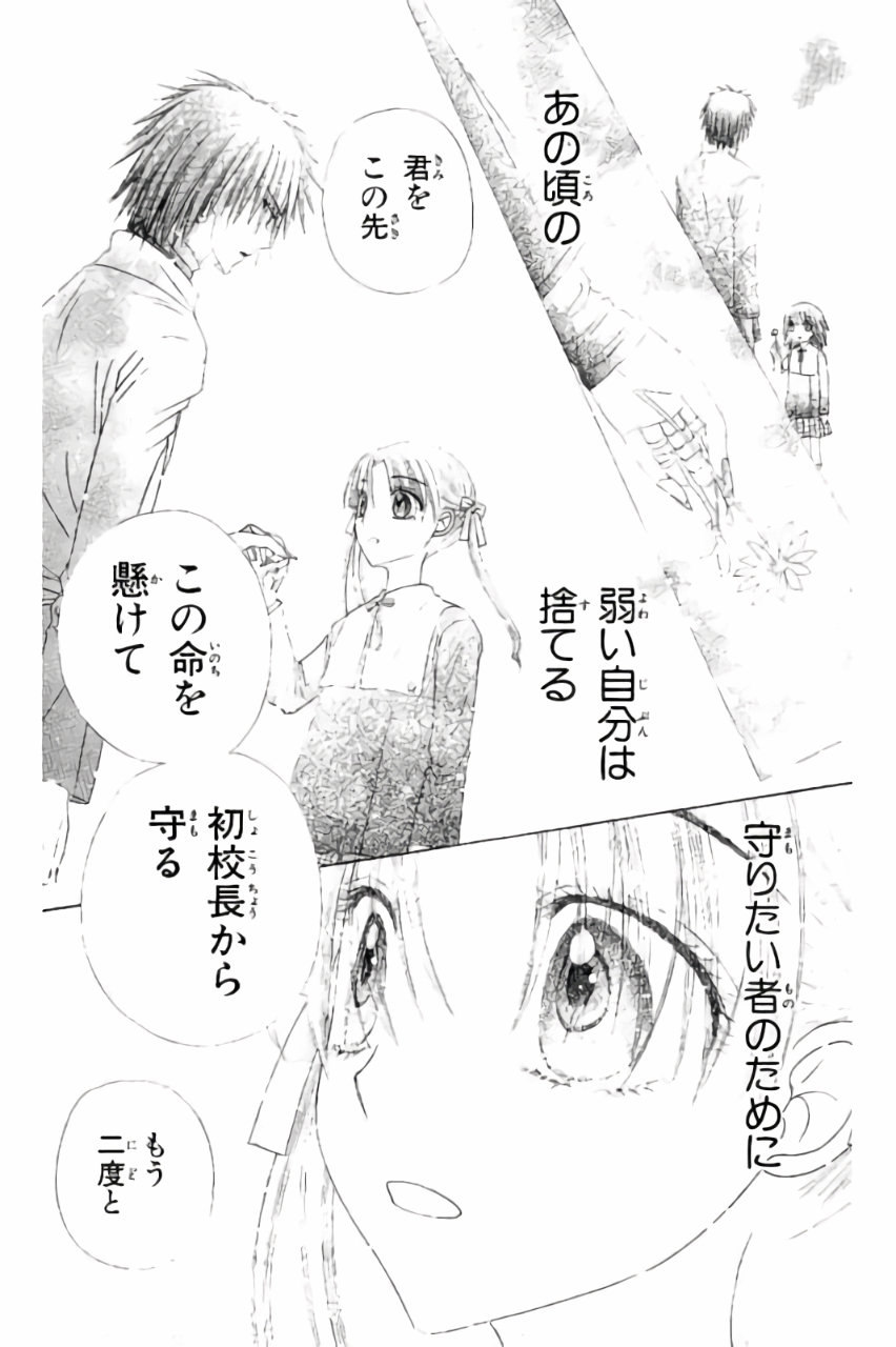 Gakuen Alice Chapter 158 10ページ
