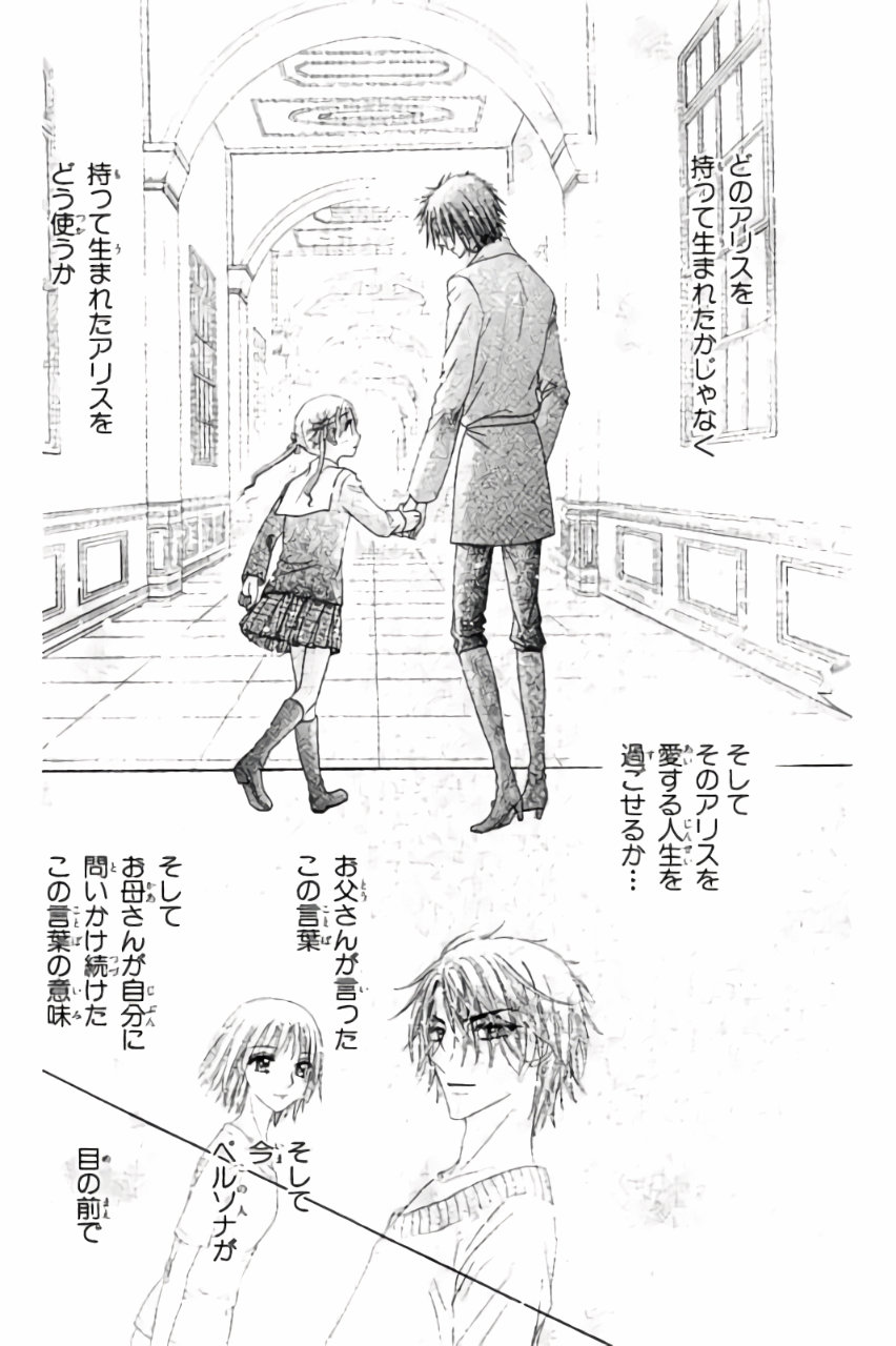 Gakuen Alice Chapter 159 2ページ