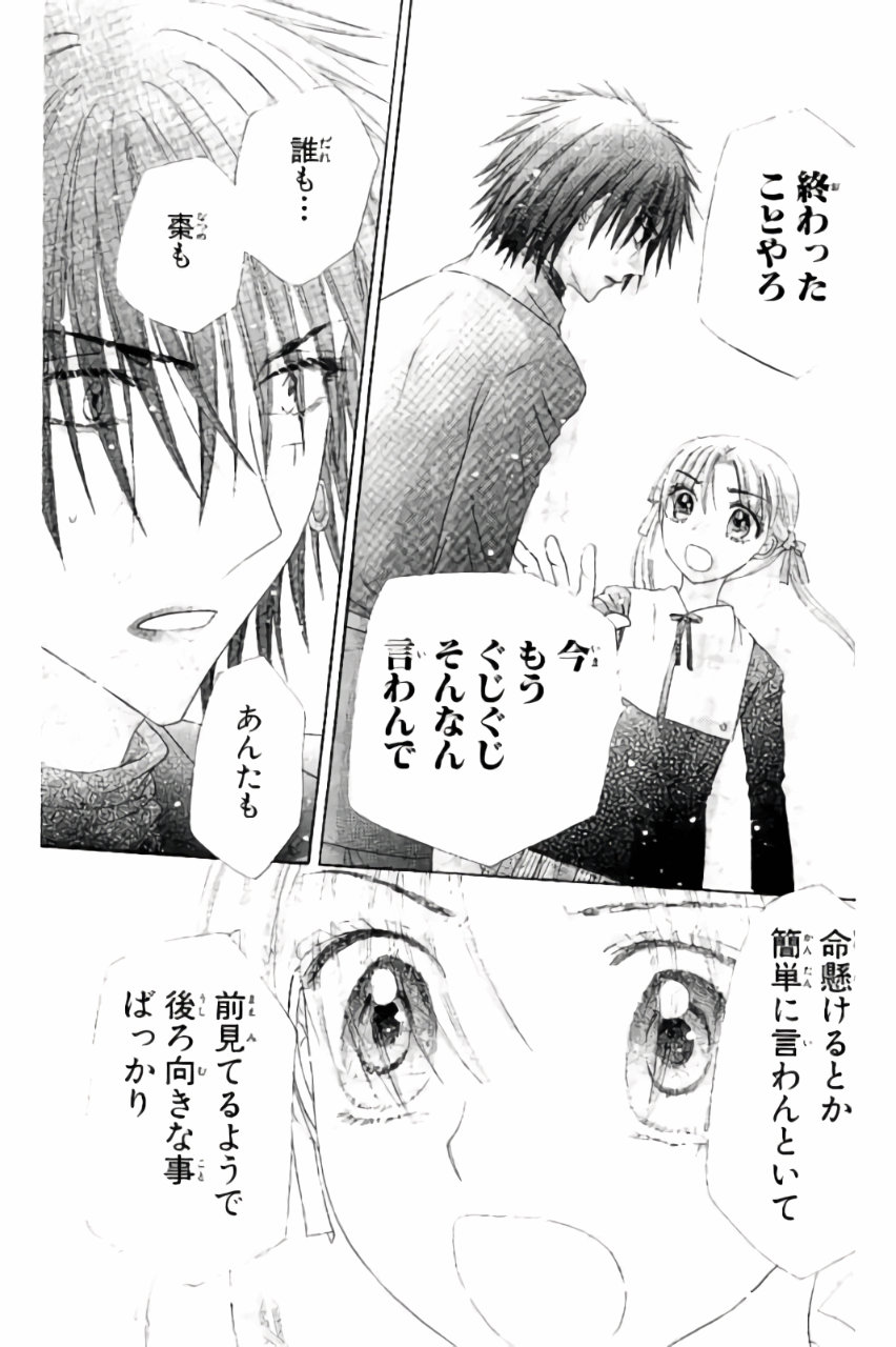 Gakuen Alice Chapter 159 11ページ