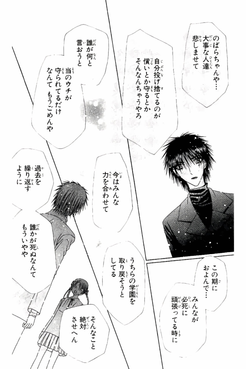 Gakuen Alice Chapter 159 12ページ