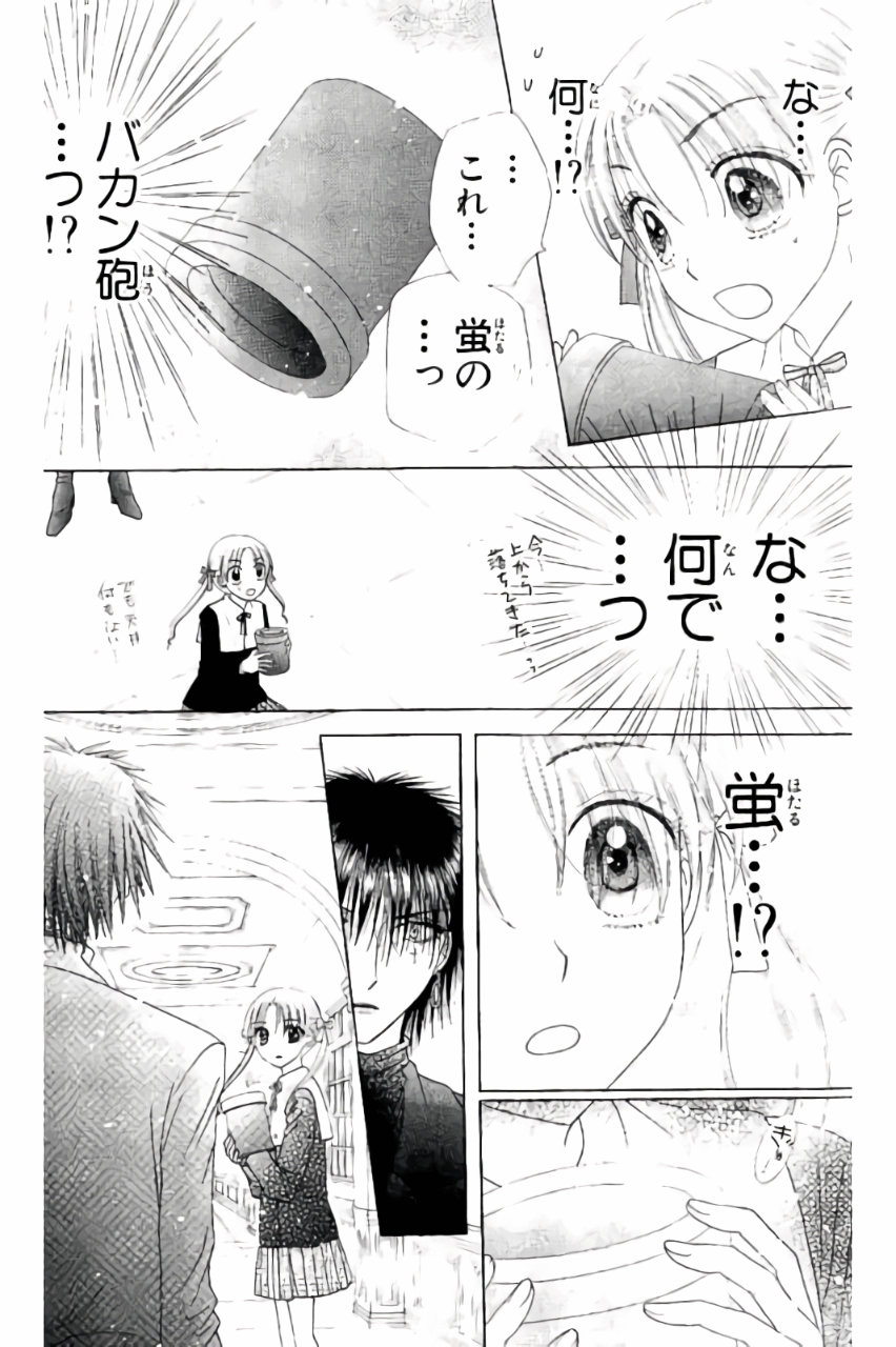 Gakuen Alice Chapter 159 14ページ