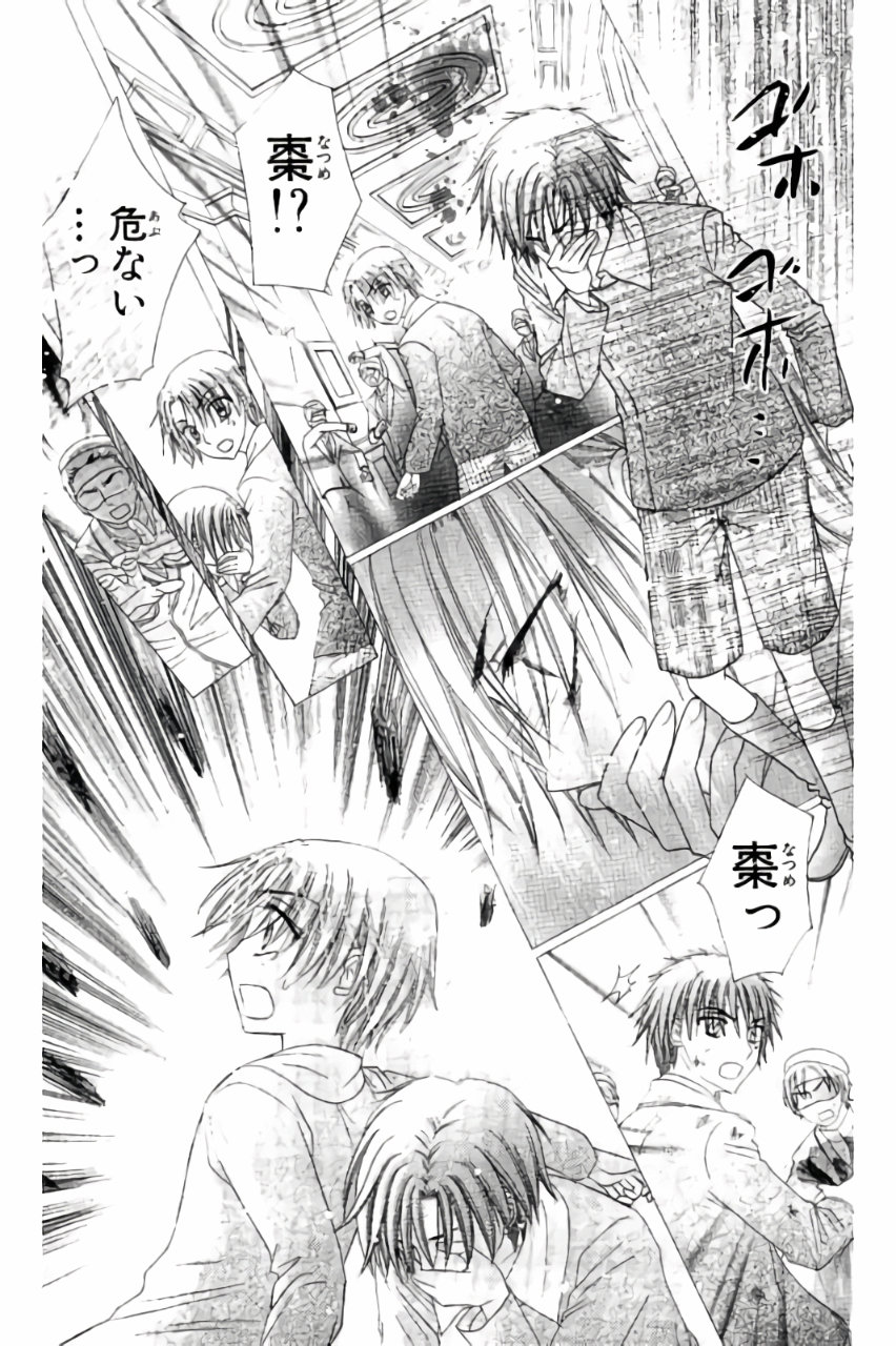 Gakuen Alice Chapter 159 17ページ