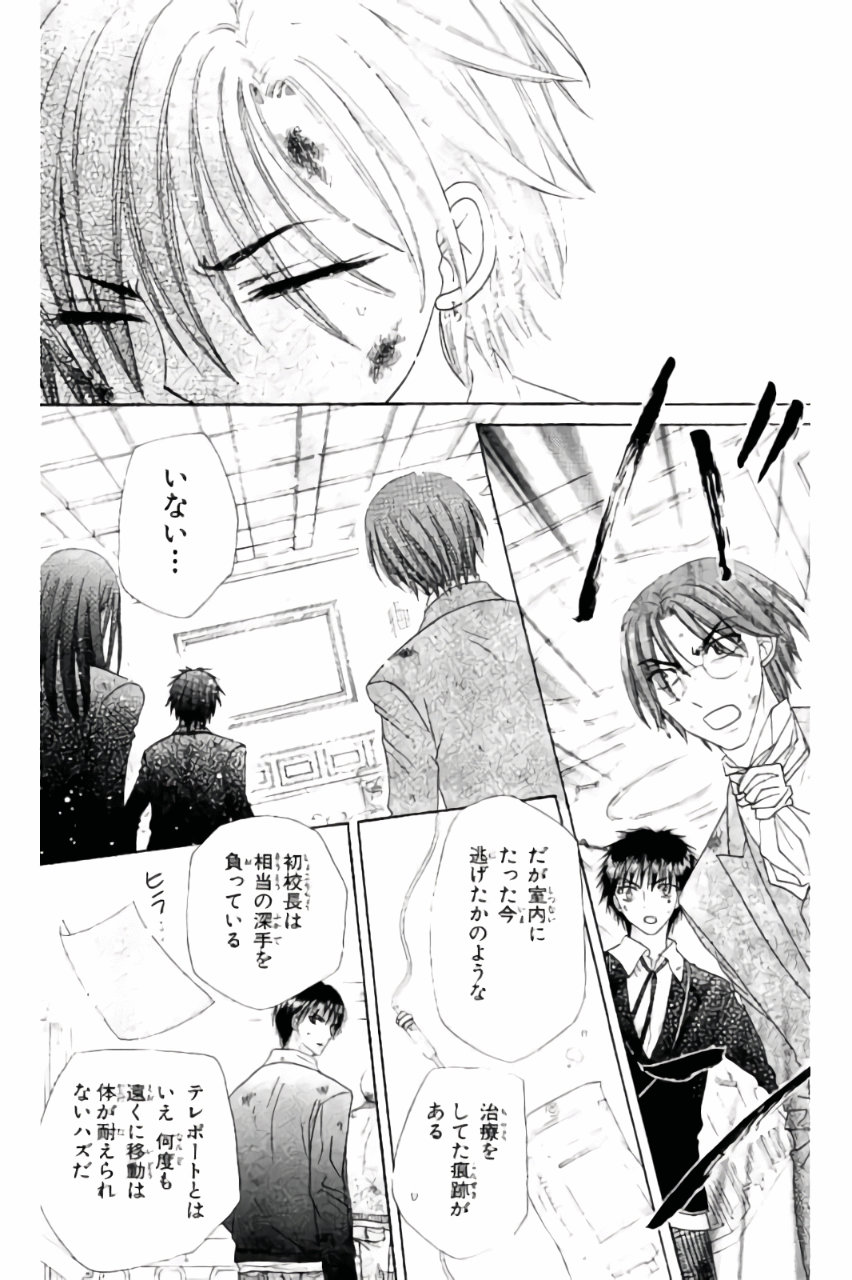 Gakuen Alice Chapter 159 18ページ