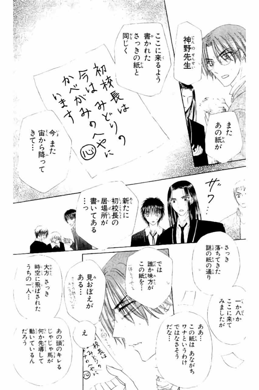 Gakuen Alice Chapter 159 19ページ