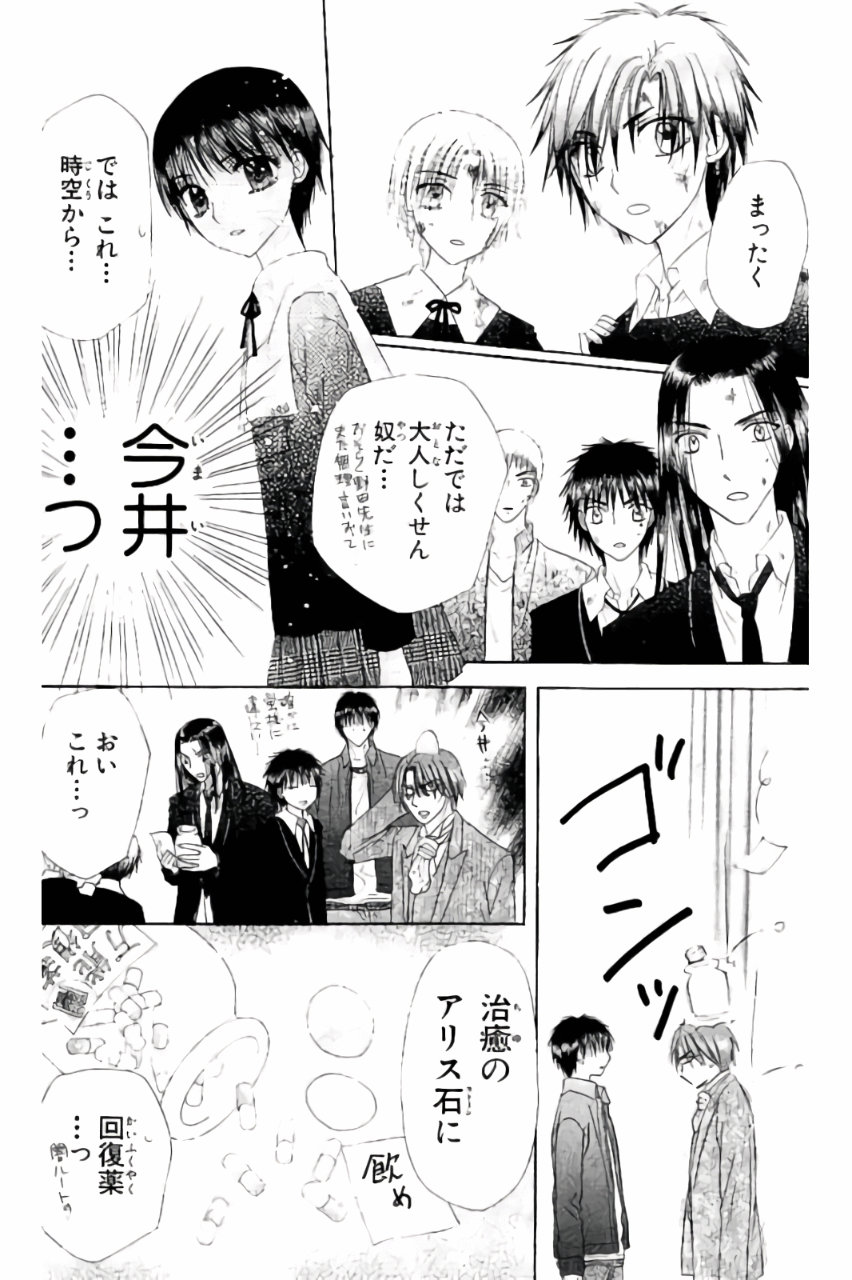 Gakuen Alice Chapter 159 20ページ