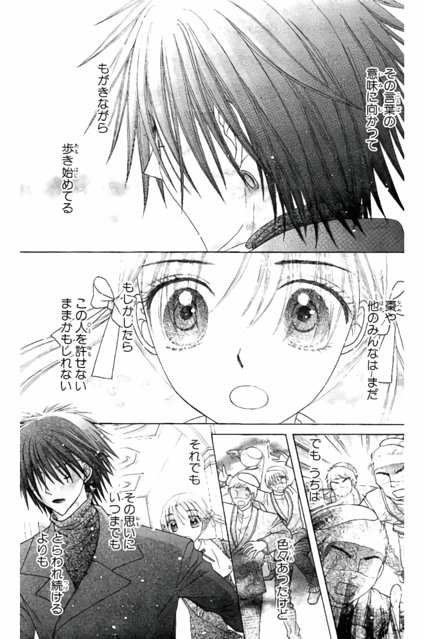 Gakuen Alice Chapter 159 3ページ