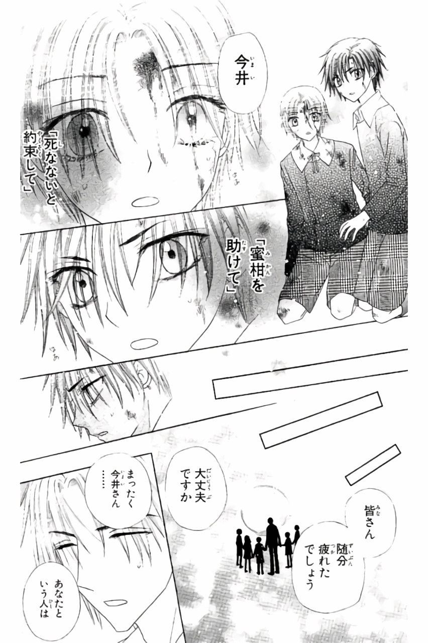 Gakuen Alice Chapter 159 21ページ