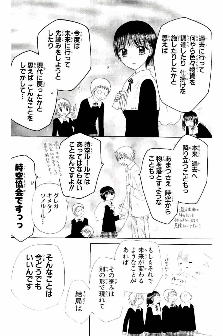 Gakuen Alice Chapter 159 22ページ