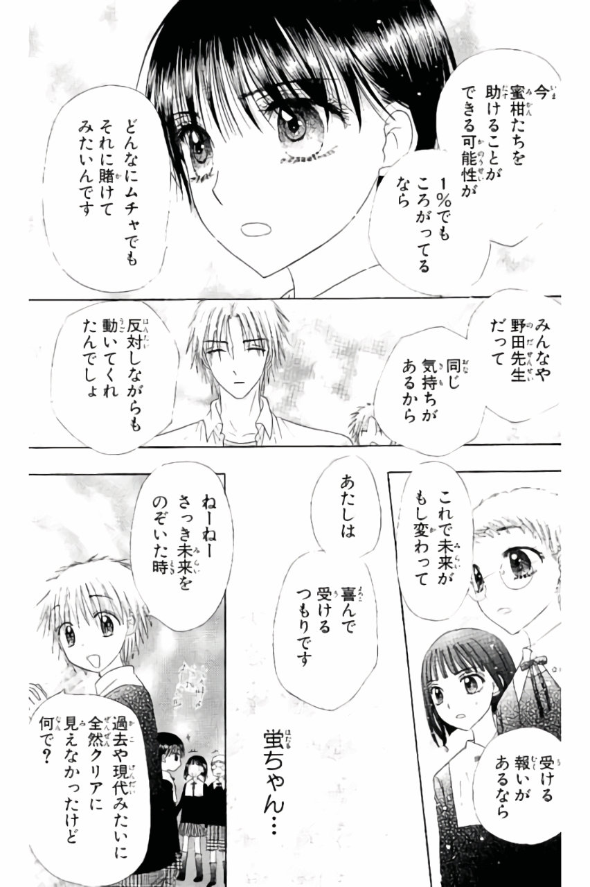 Gakuen Alice Chapter 159 23ページ