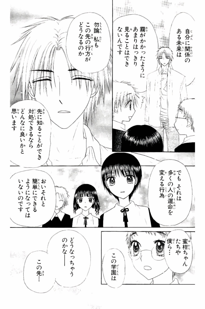 Gakuen Alice Chapter 159 24ページ