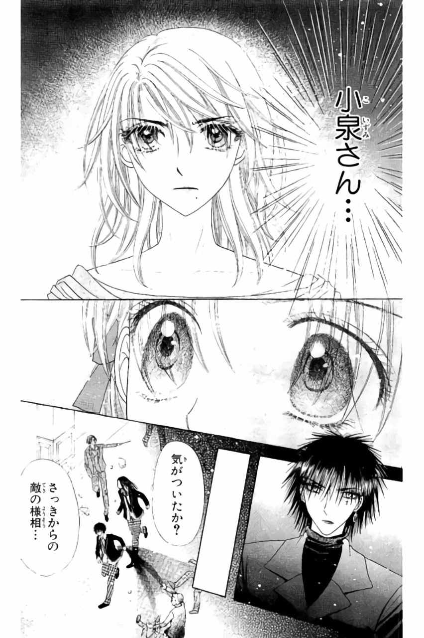 Gakuen Alice Chapter 159 26ページ