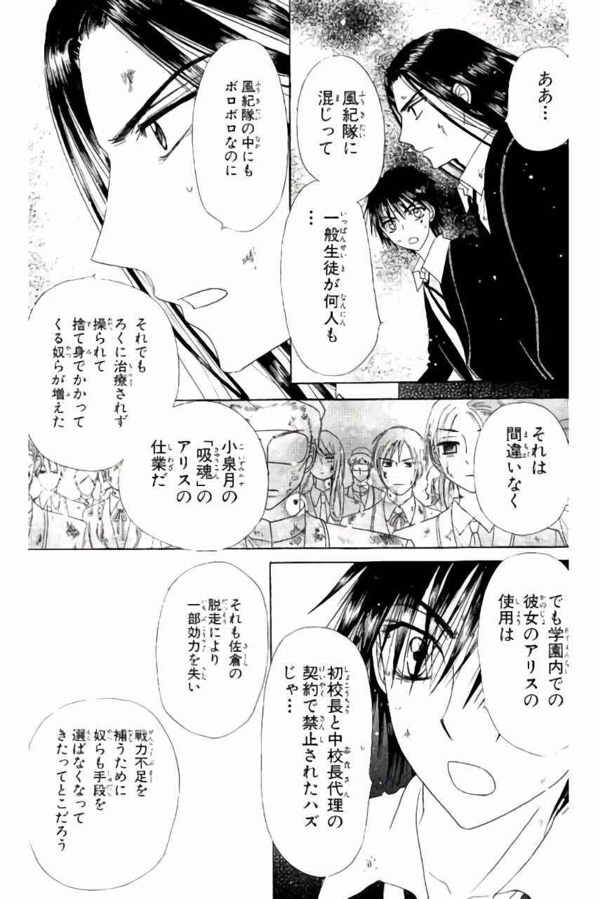 Gakuen Alice Chapter 159 27ページ