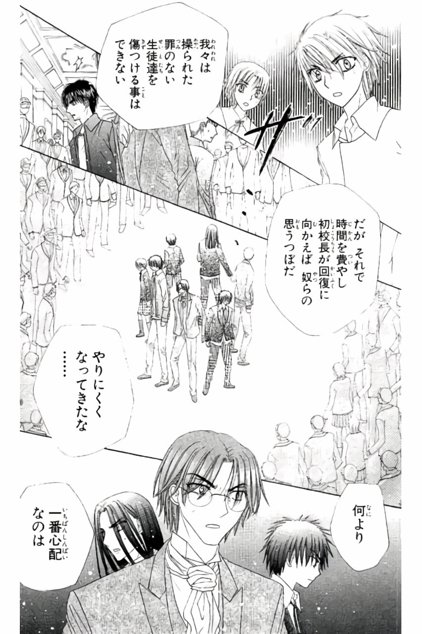 Gakuen Alice Chapter 159 28ページ