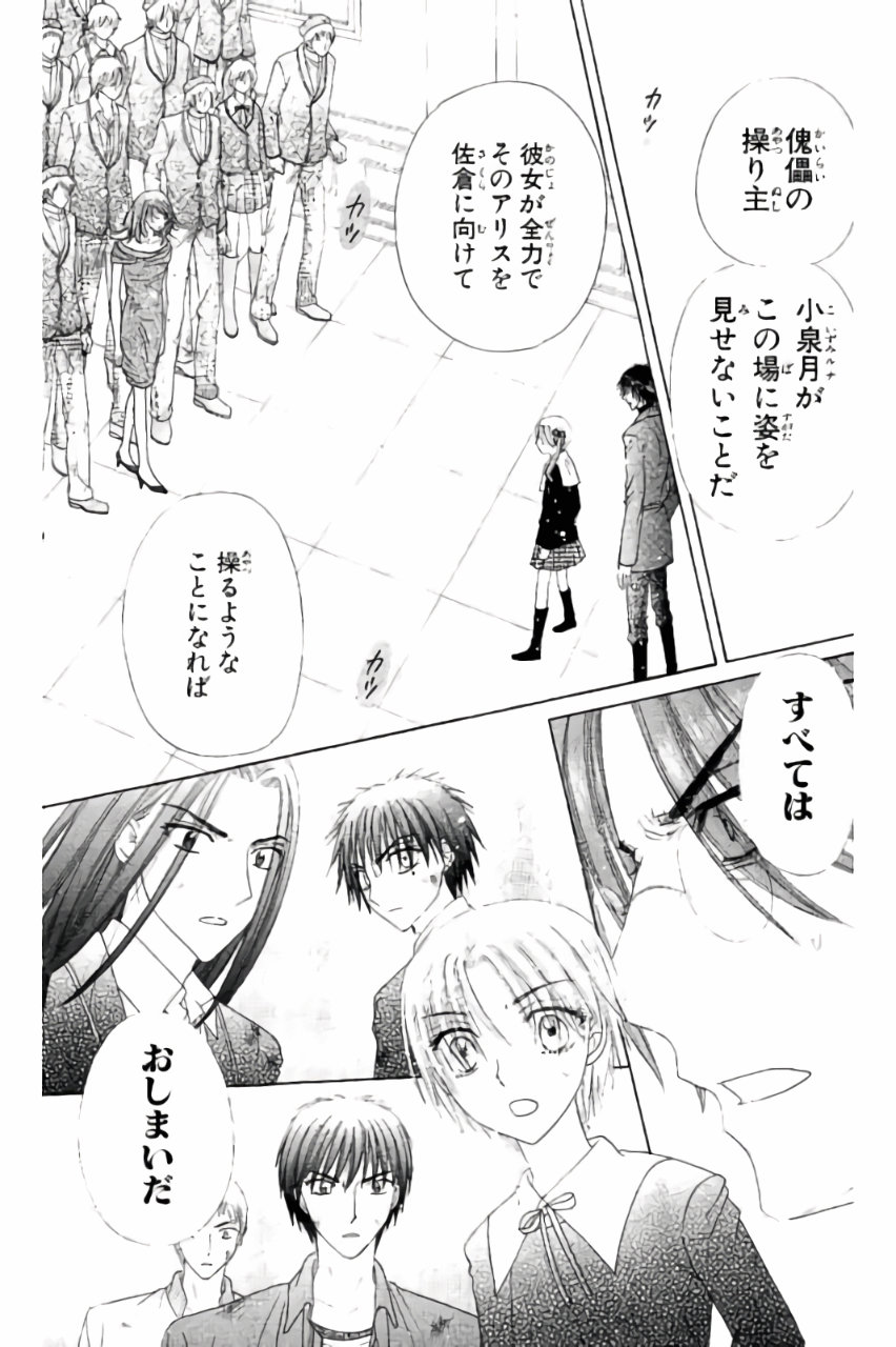 Gakuen Alice Chapter 159 29ページ