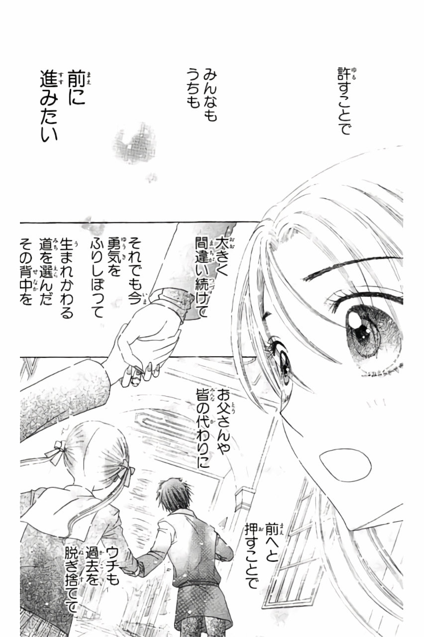 Gakuen Alice Chapter 159 4ページ