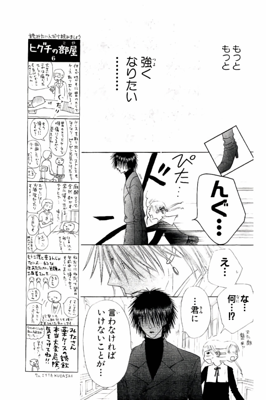 Gakuen Alice Chapter 159 5ページ