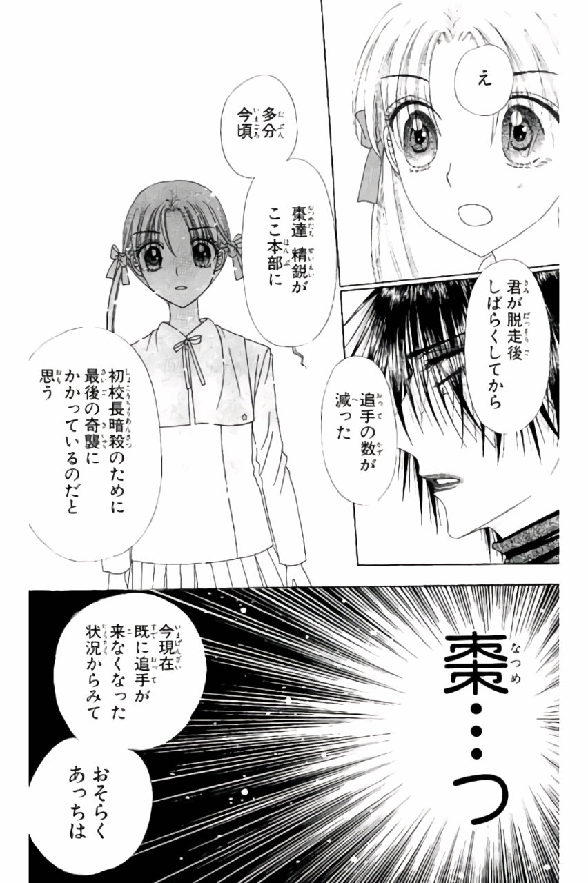 Gakuen Alice Chapter 159 6ページ