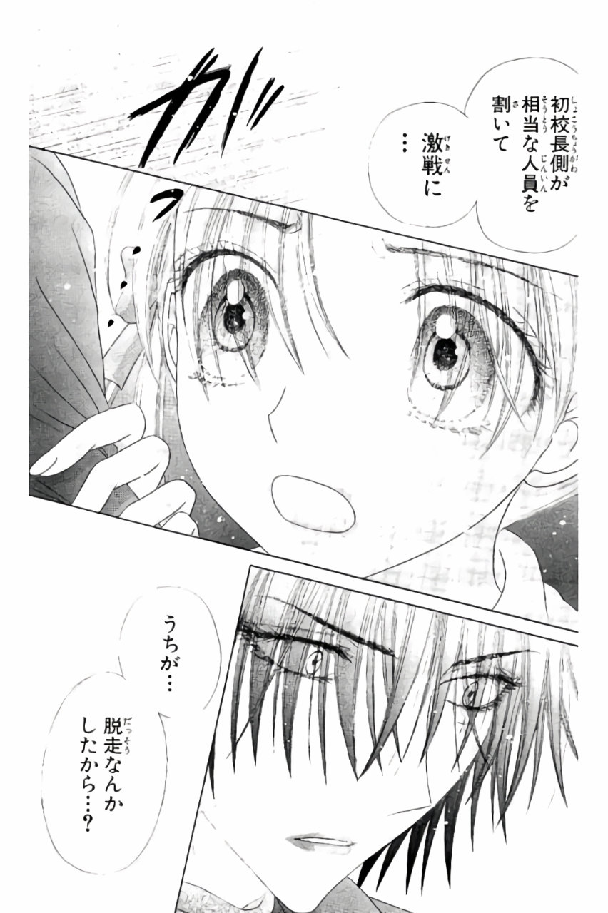 Gakuen Alice Chapter 159 7ページ