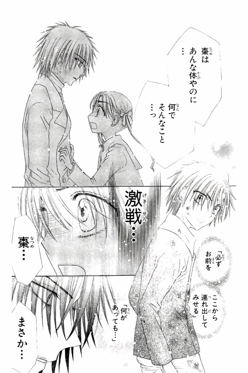 Gakuen Alice Chapter 159 8ページ