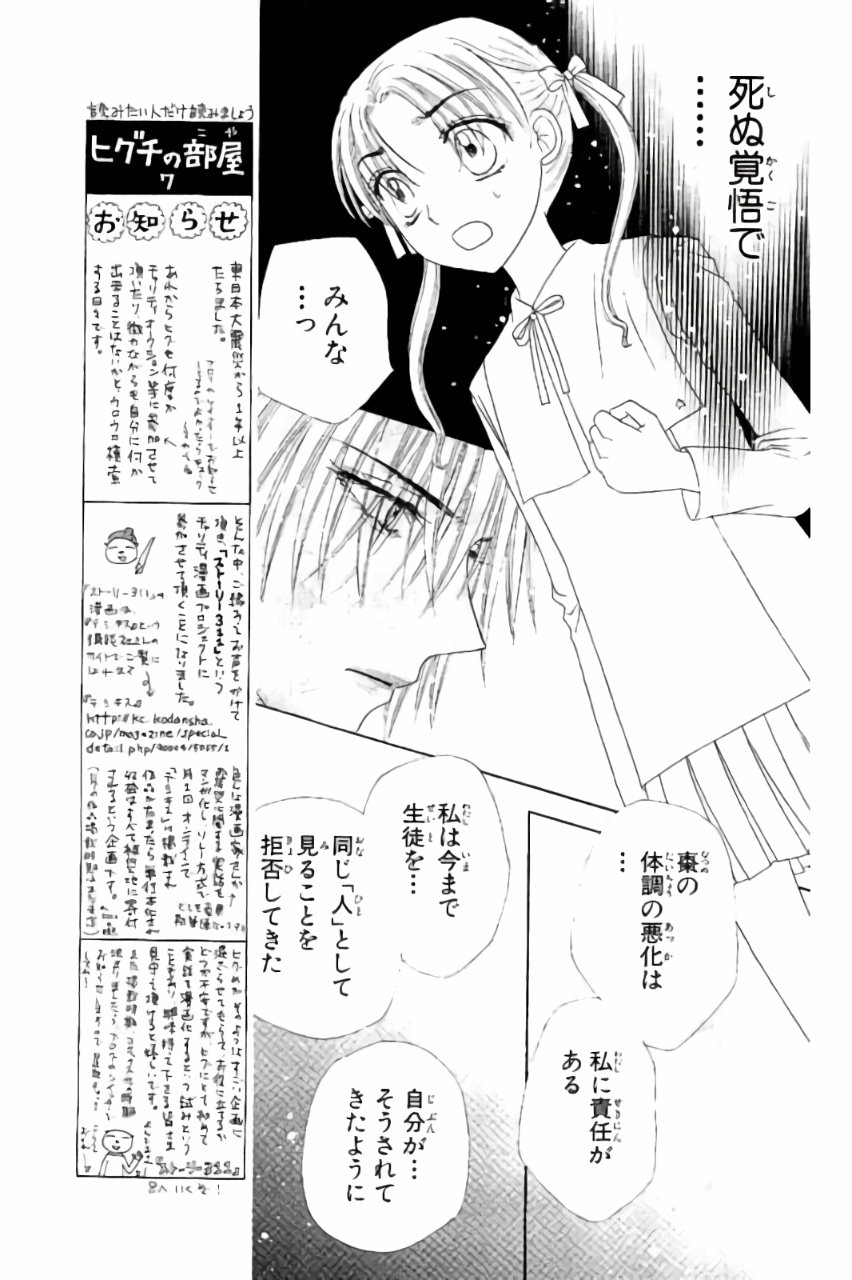 Gakuen Alice Chapter 159 9ページ