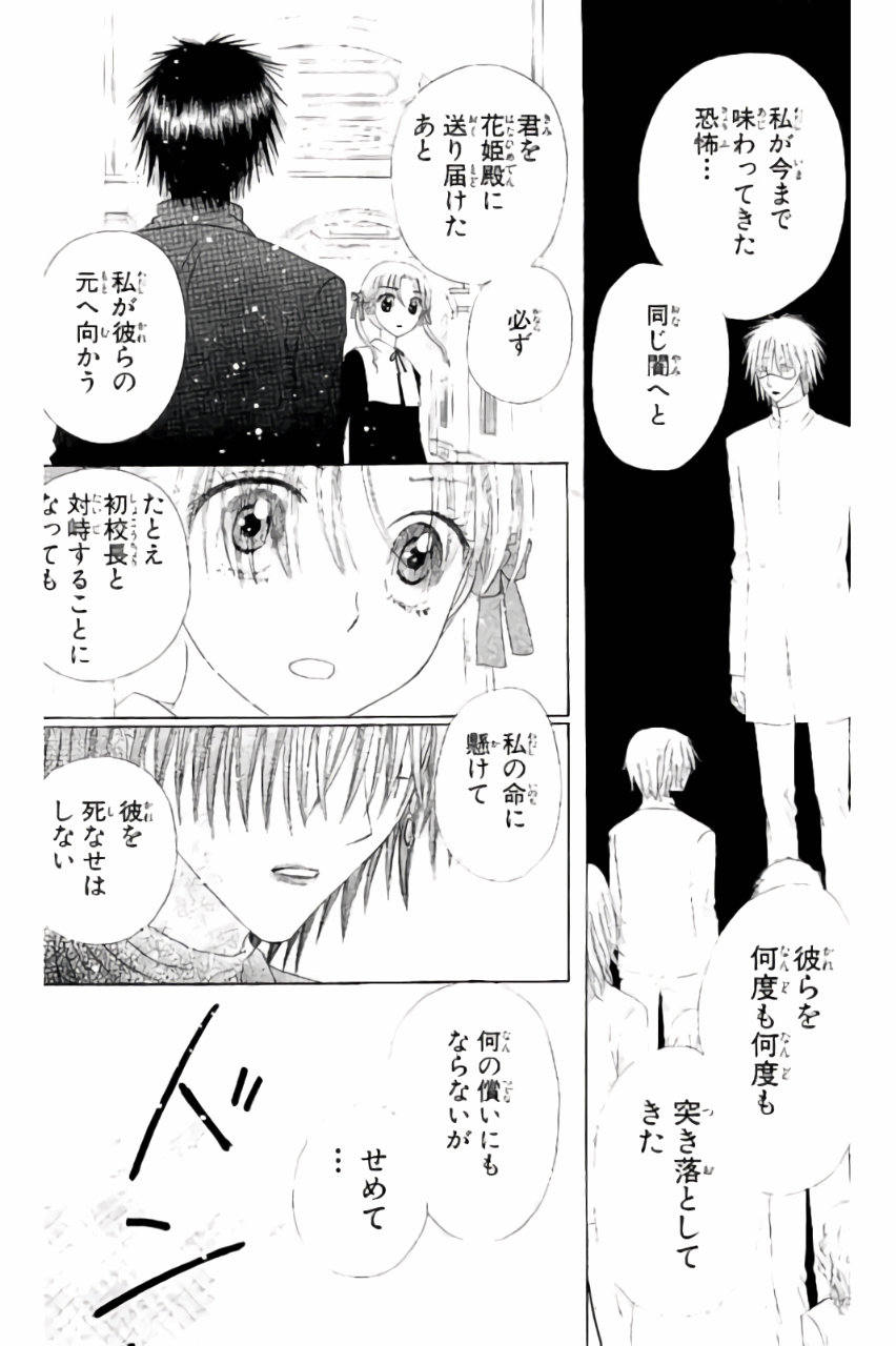 Gakuen Alice Chapter 159 10ページ