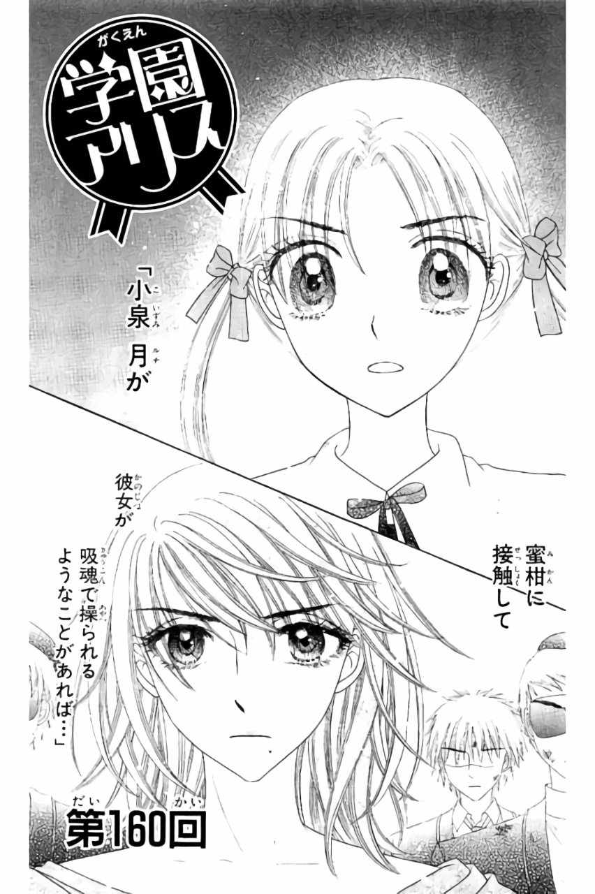 Gakuen Alice Chapter 160 1ページ