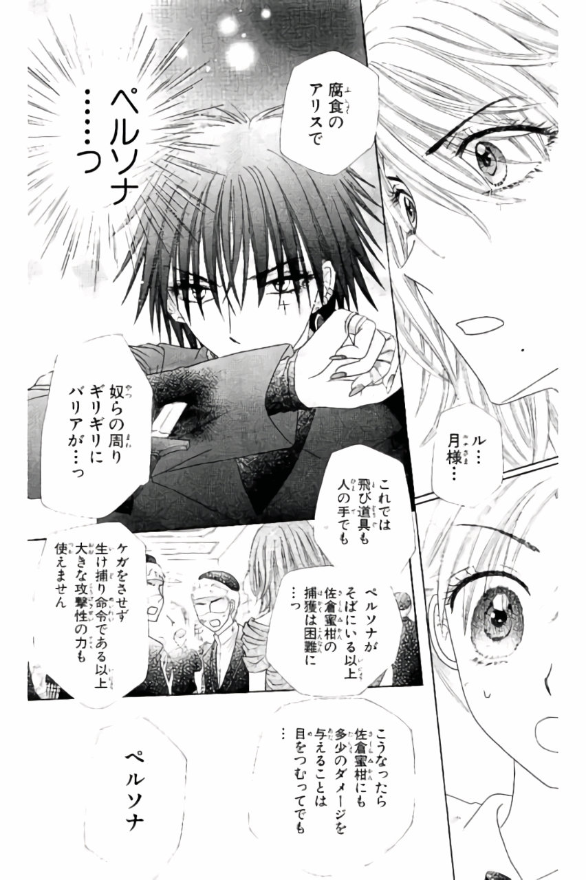 Gakuen Alice Chapter 160 13ページ