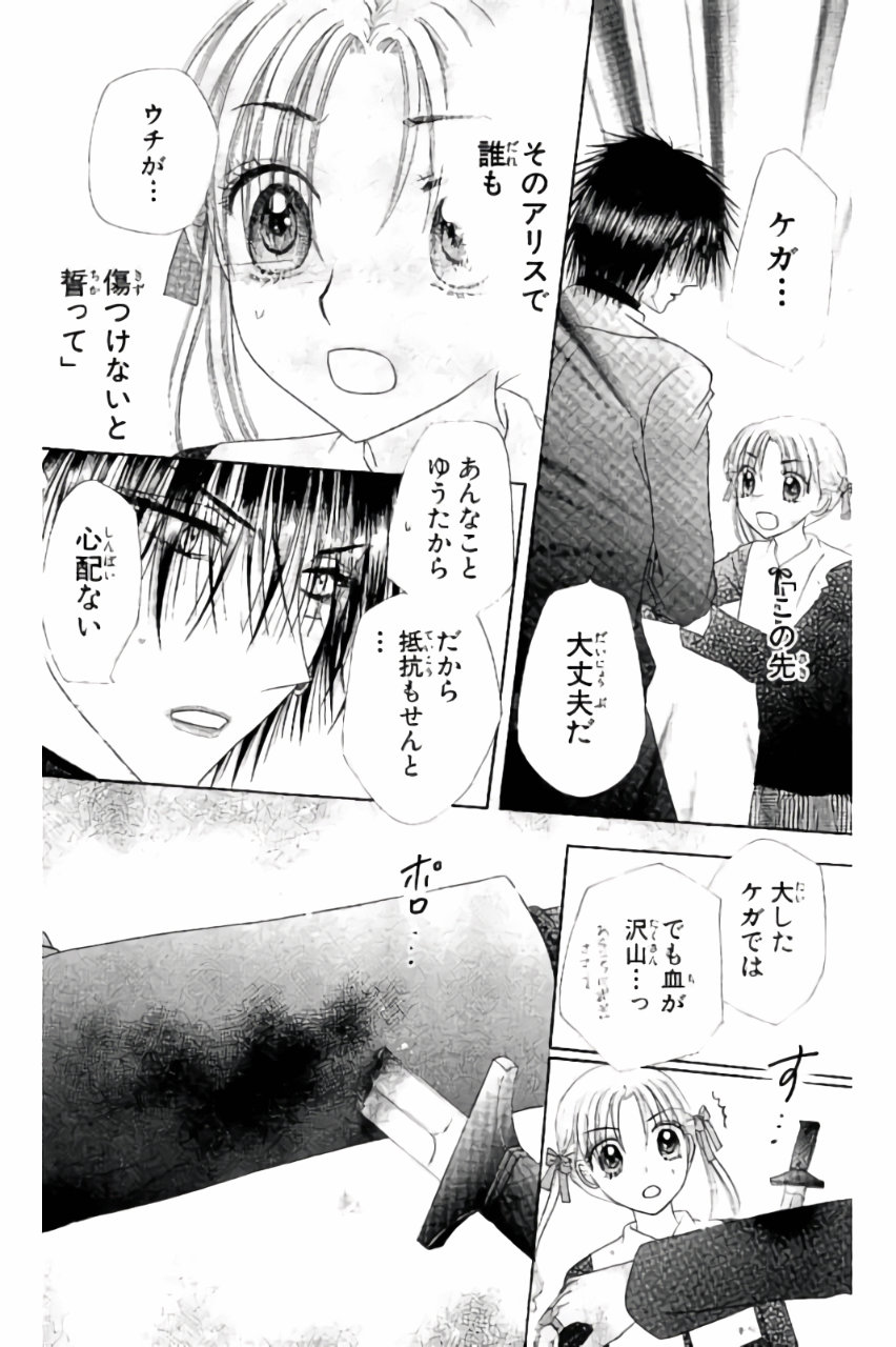 Gakuen Alice Chapter 160 14ページ