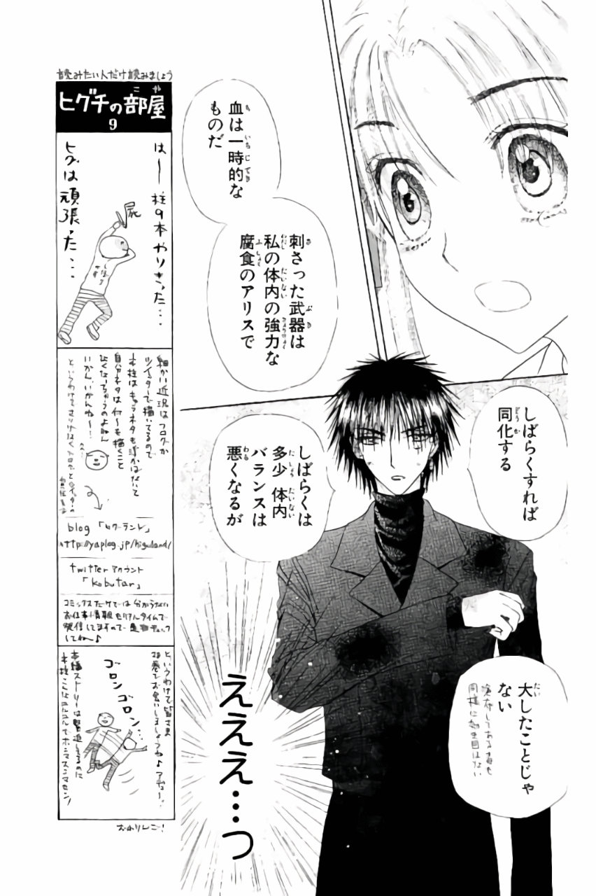 Gakuen Alice Chapter 160 15ページ