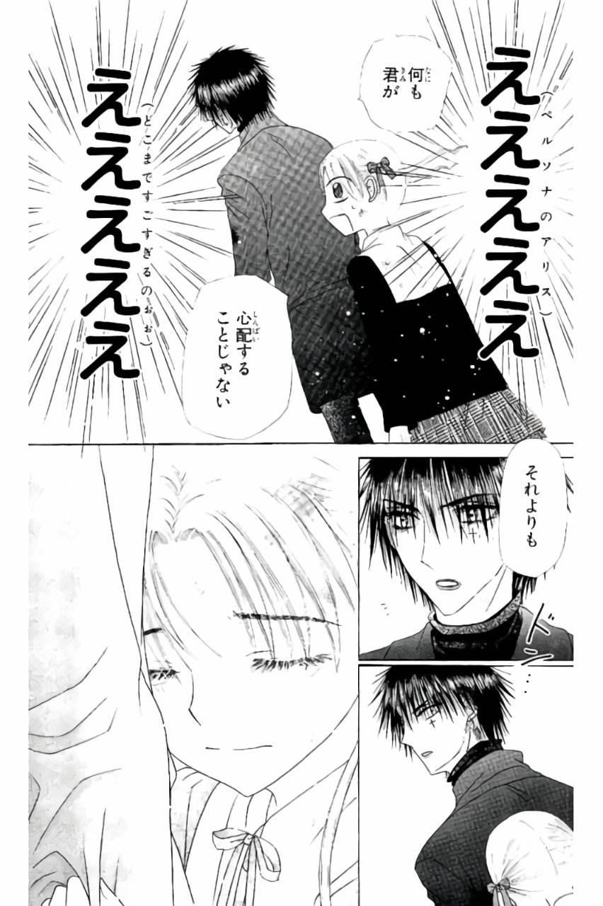 Gakuen Alice Chapter 160 16ページ