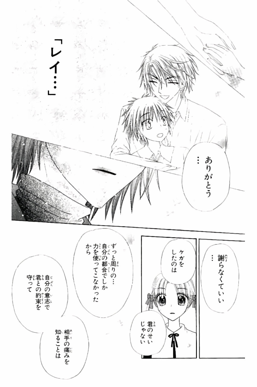 Gakuen Alice Chapter 160 18ページ