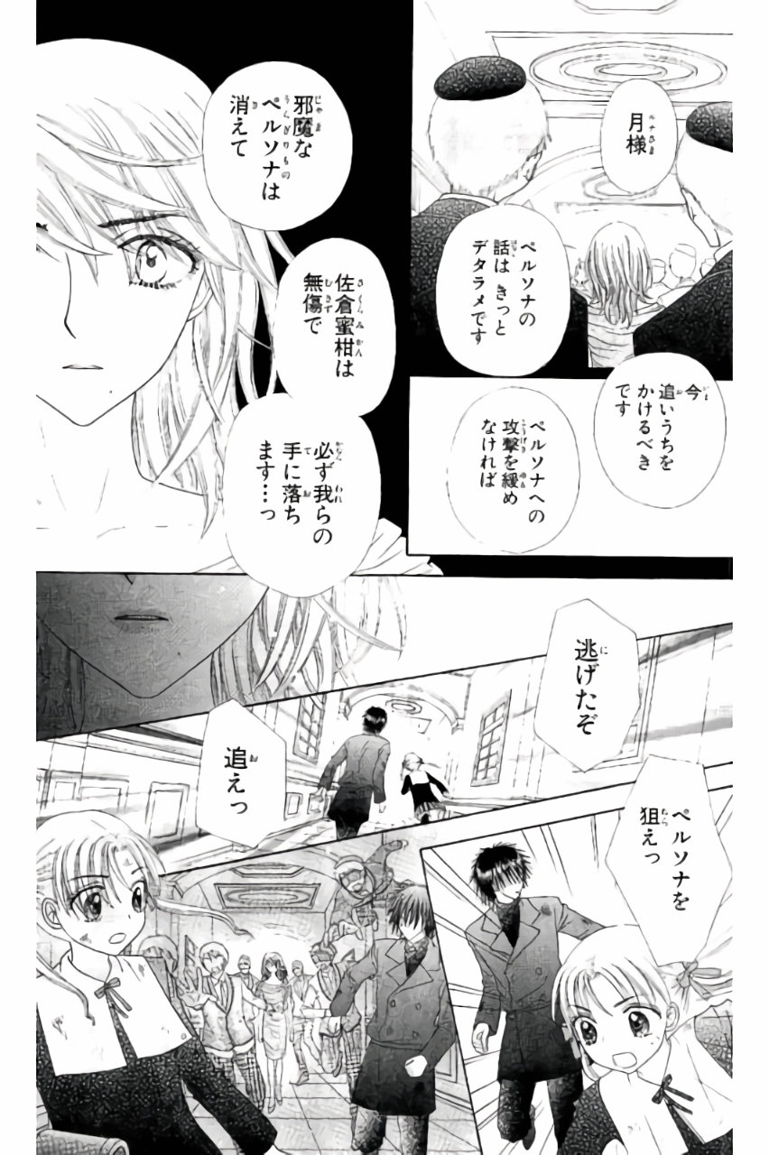 Gakuen Alice Chapter 160 20ページ