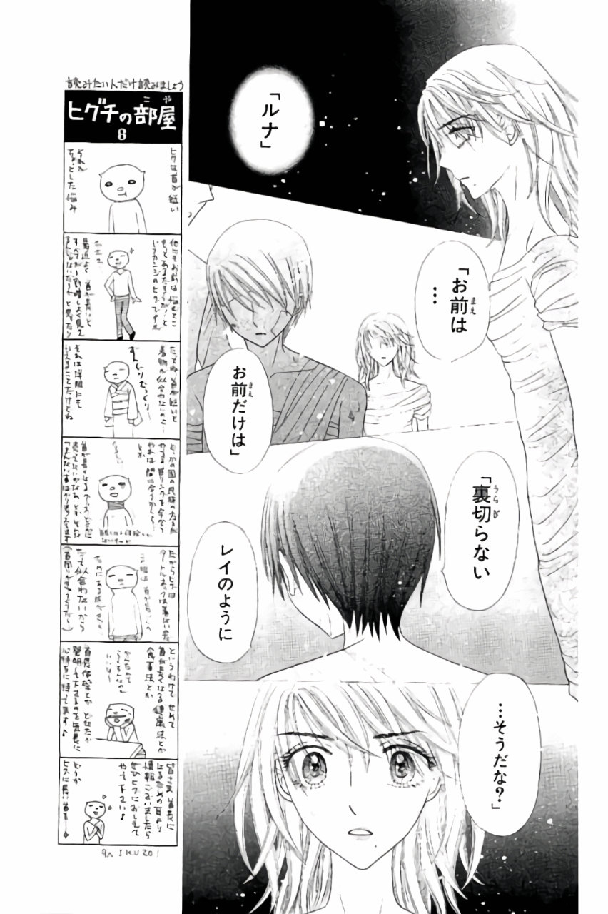 Gakuen Alice Chapter 160 3ページ