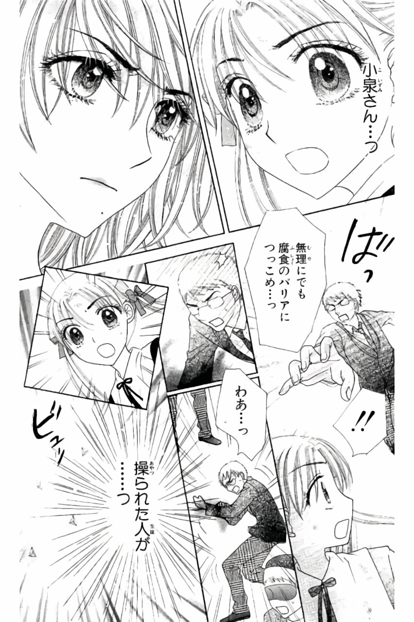 Gakuen Alice Chapter 160 21ページ