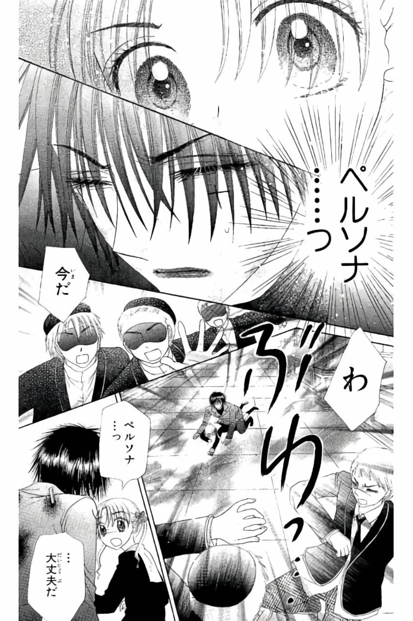 Gakuen Alice Chapter 160 23ページ