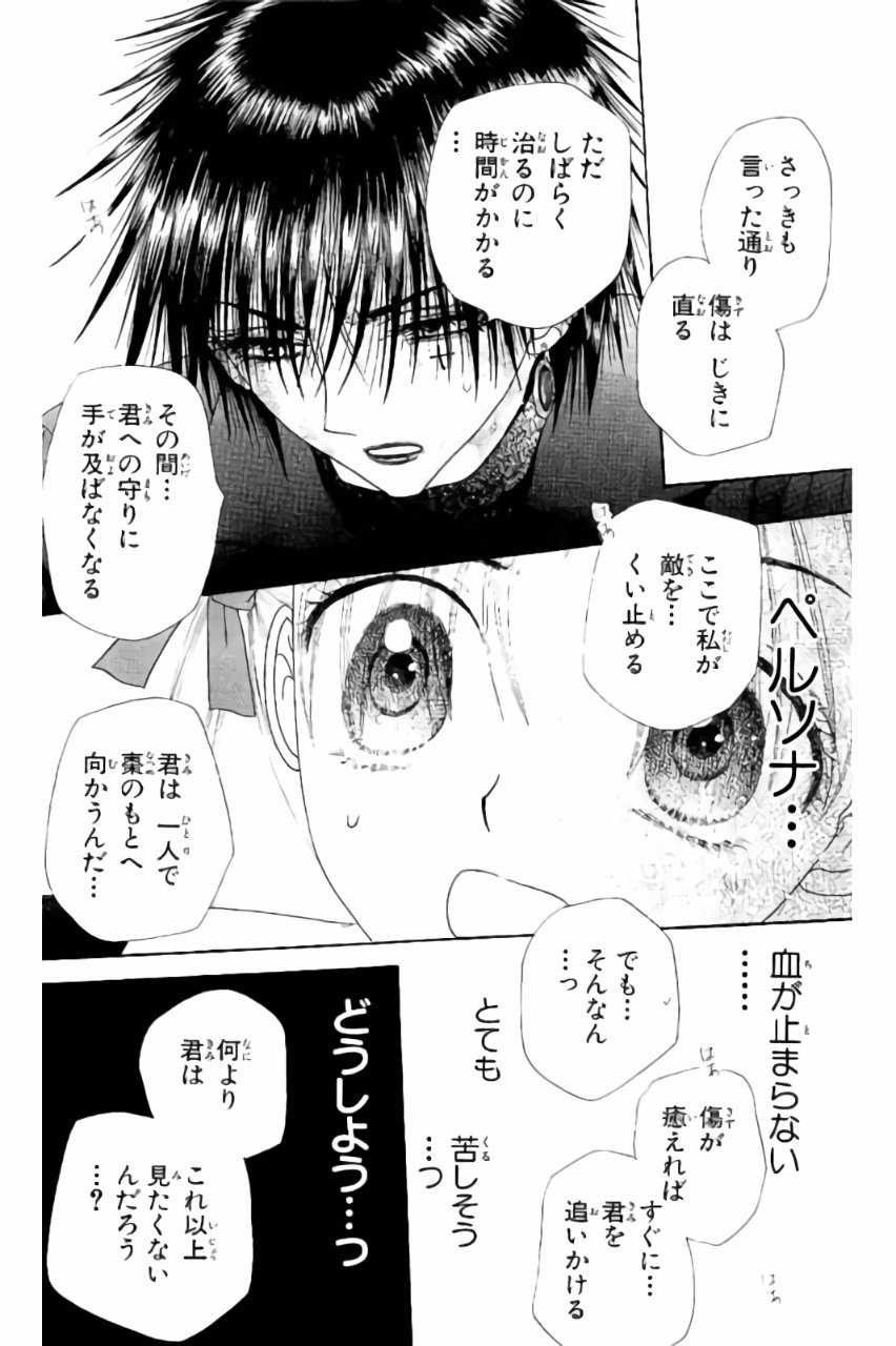 Gakuen Alice Chapter 160 24ページ