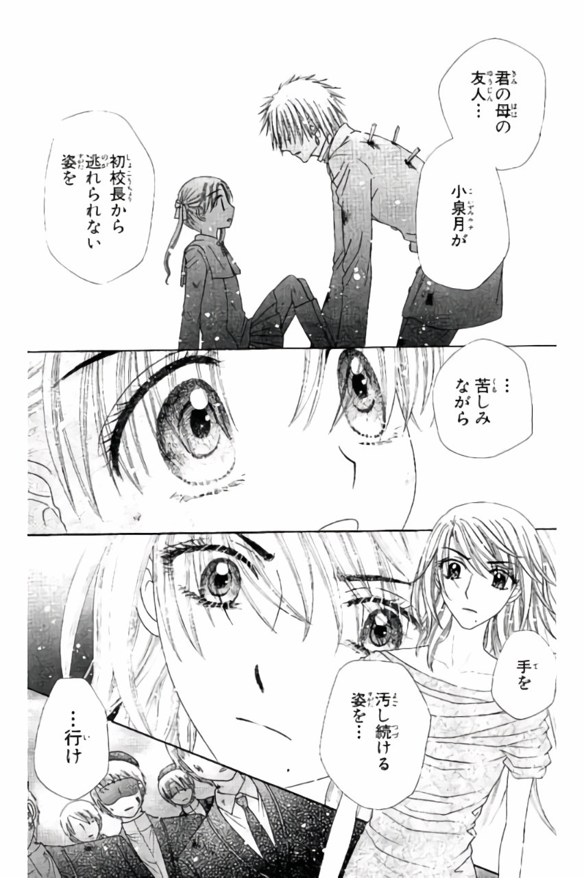Gakuen Alice Chapter 160 25ページ