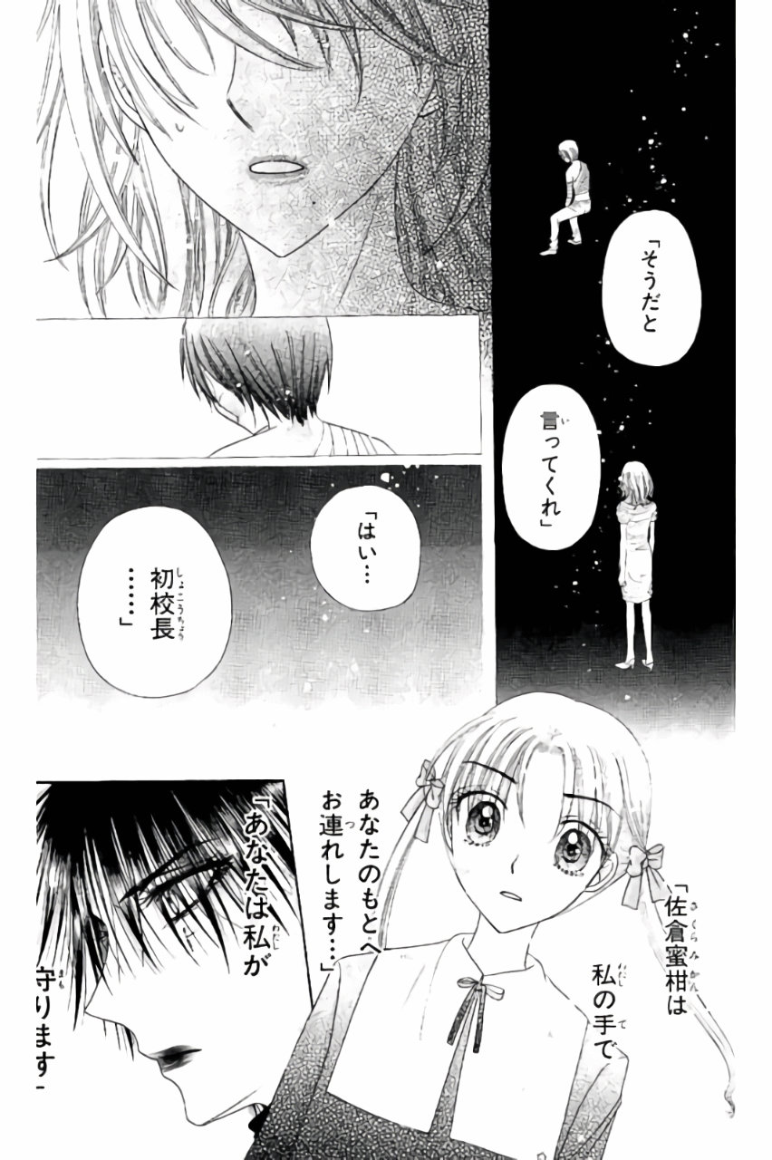 Gakuen Alice Chapter 160 4ページ