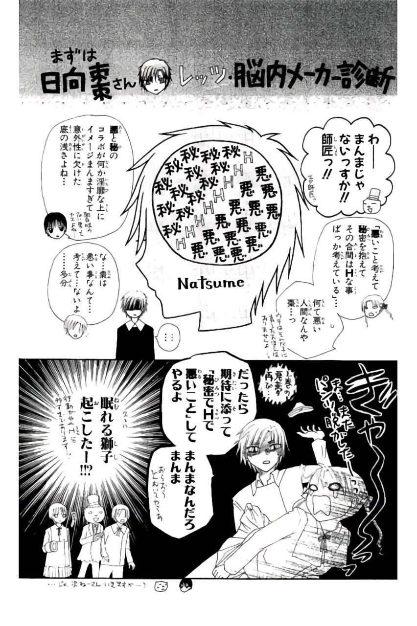 Gakuen Alice Chapter 160 31ページ