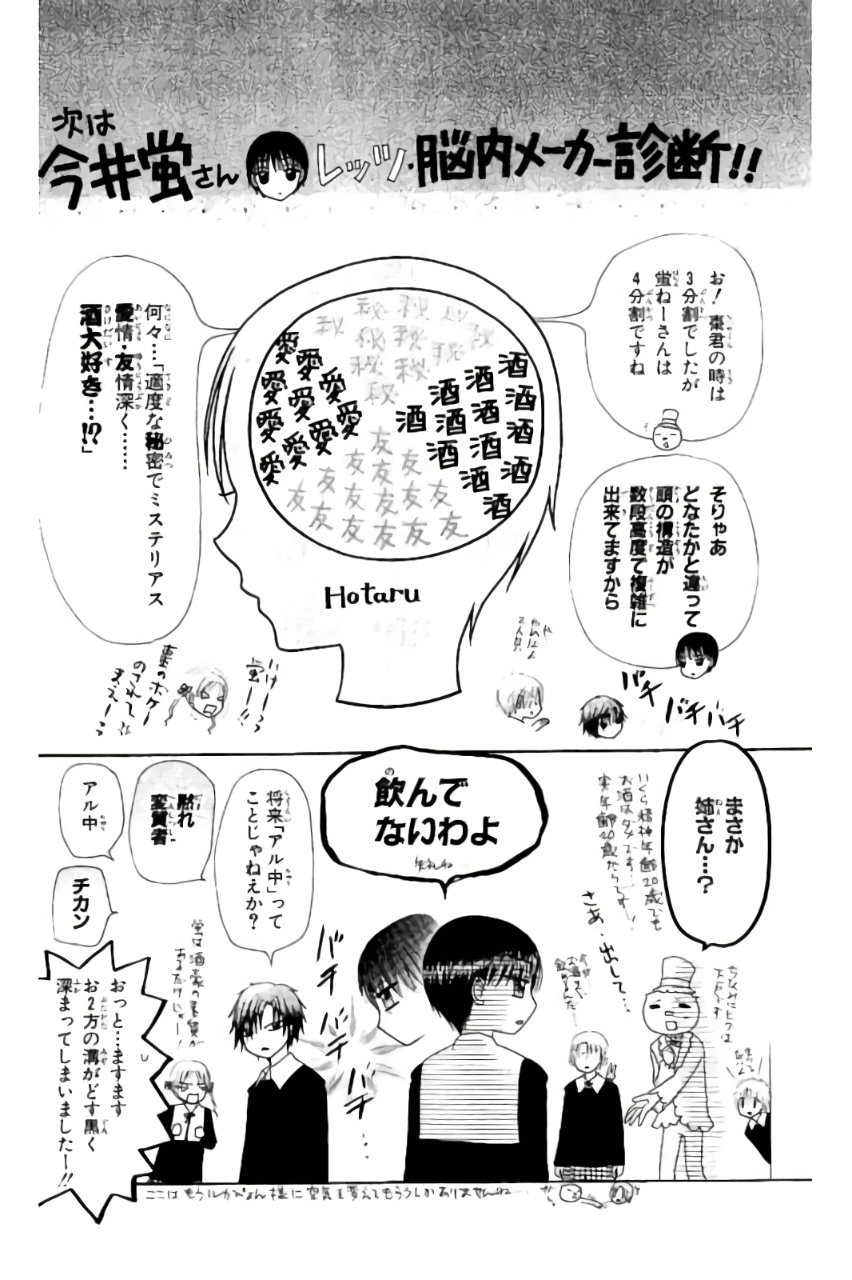 Gakuen Alice Chapter 160 32ページ