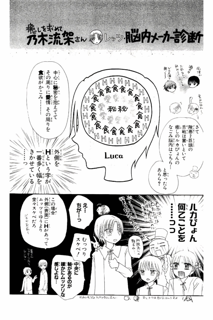 Gakuen Alice Chapter 160 33ページ
