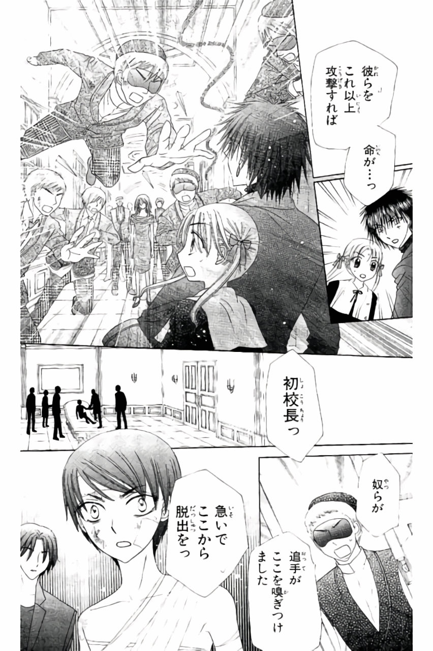 Gakuen Alice Chapter 160 6ページ