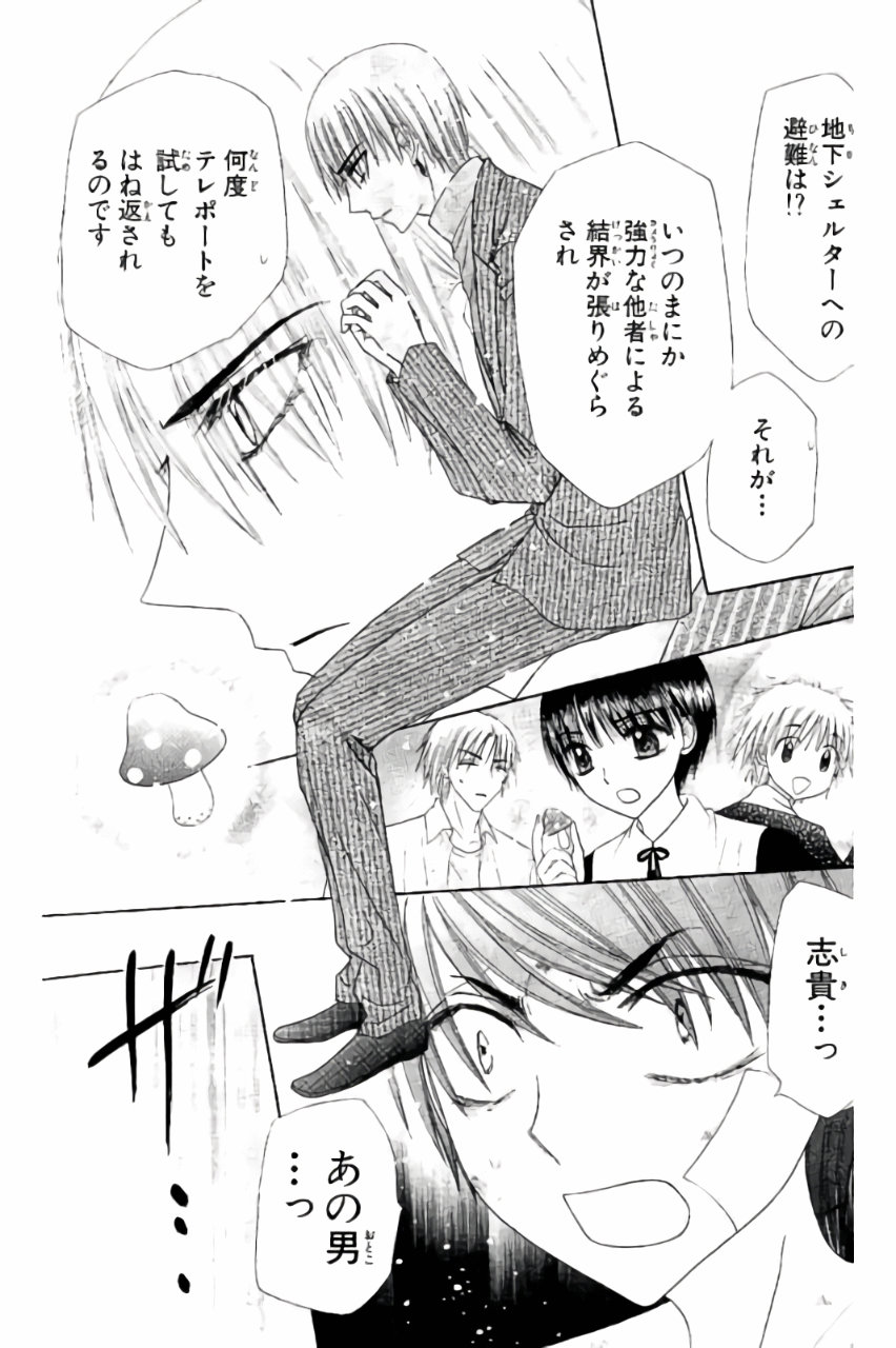 Gakuen Alice Chapter 160 7ページ