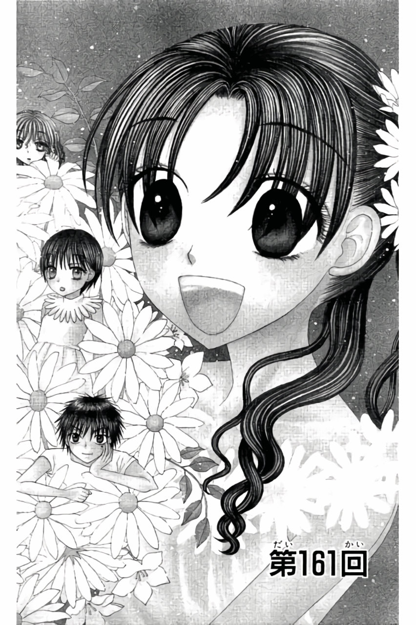 Gakuen Alice Chapter 161 1ページ
