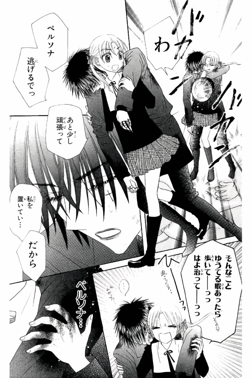 Gakuen Alice Chapter 161 13ページ