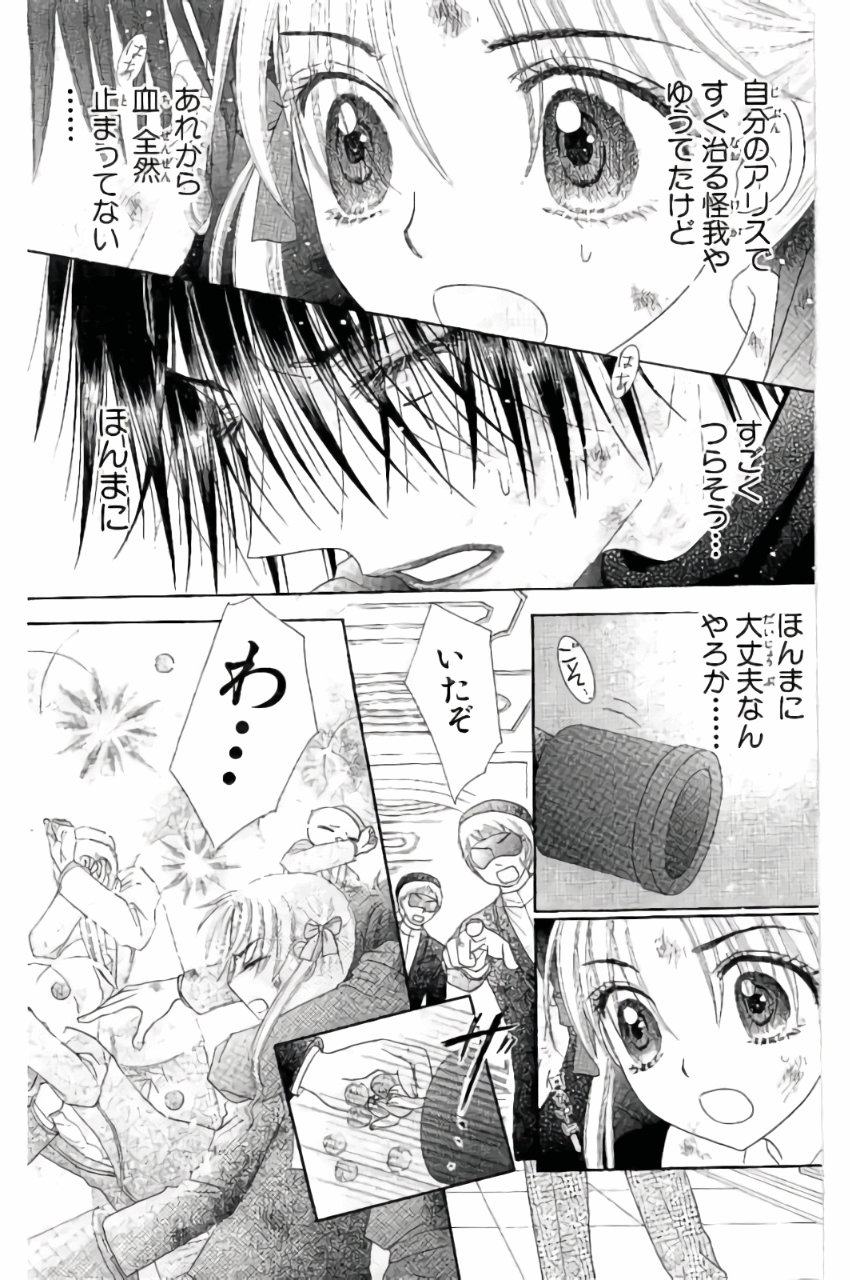 Gakuen Alice Chapter 161 14ページ